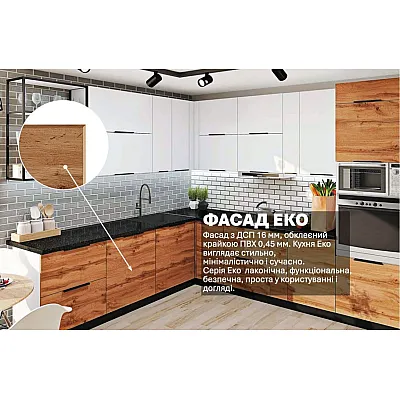 Готова кухня Комфорт Еко 290 х 260 см кутова Білий, Дуб золотий-1