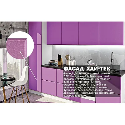 Готова кухня Комфорт Хай-тек 360см Бузок-1