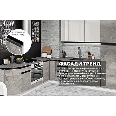 Готова кухня Комфорт Тренд 3 х 2.3м кутова Бетон світлий, Білий-1