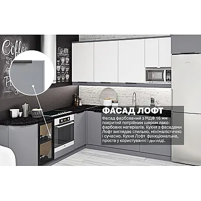Готова кухня Комфорт Лофт 300 х 230см кутова фарбований МДФ Білий, Титан-1