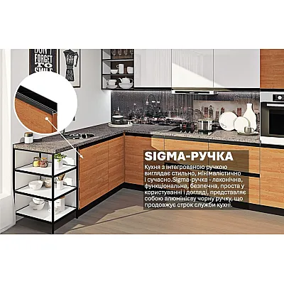 Готова кухня Комфорт Sigma ручка 3 х 2 метра кутова Білий, Вільха-1