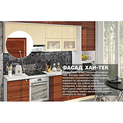 Готова кухня Комфорт Хай-тек 3000мм Дуб альпійський, Крем-1