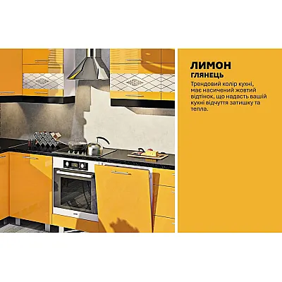Готова кухня Комфорт Фарбований високий глянець 3х1.7м кутова Лимон-1