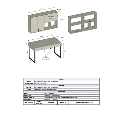Мебель в комнату №23 15.12.2025-1