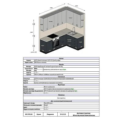 Мебель Вариант Кухни №321 15.12.2025-1