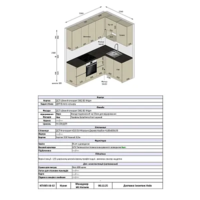Мебель Вариант Кухни №322 15.12.2025-1
