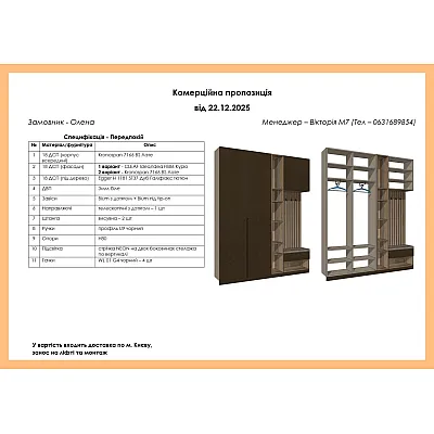 Мебель Вариант Прихожей №43 22.12.2025-1