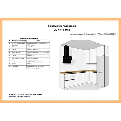 Мебель Вариант Кухни №324 12.12.2025-1