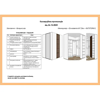 Мебель Вариант Гардероба №37 26.12.2025-1