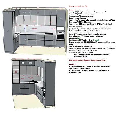 Меблі Варіант Кухні №328 07.01.2026-1