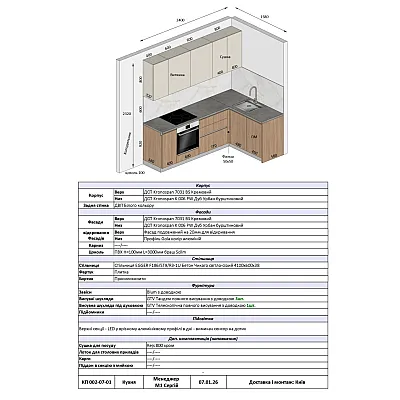 Мебель Вариант Кухни №329 07.01.2026-1