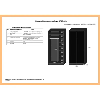 Вариант Шкафа-купе №45 07.01.2026-1