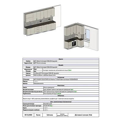 Мебель Вариант Кухни №332 09.01.2026-1