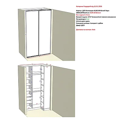 Мебель Вариант Гардероба №38 12.01.2026-1