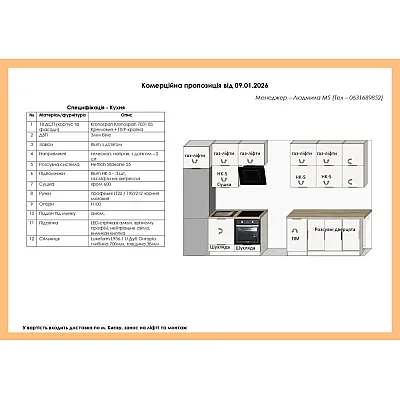 Мебель Вариант Кухни №335 09.01.2026-1