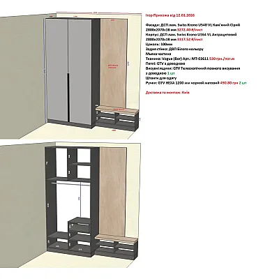 Мебель Вариант Прихожей №45 12.01.2026-1