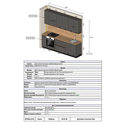 Мебель Вариант Кухни №339 14.01.2026-1