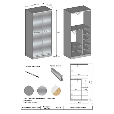 Вариант Шкафа-купе №48 15.01.2026-1