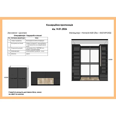 Мебель Вариант Гардероба №39 14.01.2026-1