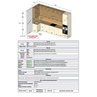 Мебель Вариант Кухни №343 19.01.2026-1