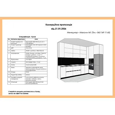 Мебель Вариант Кухни №344 21.01.2026-1