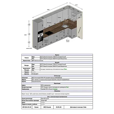 Мебель Вариант Кухни №347 23.01.2026-1