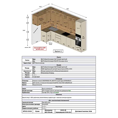 Мебель Вариант Кухни №349 24.01.2026-1