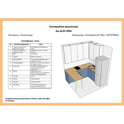 Мебель Вариант Кухни №350 26.01.2026-1