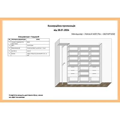 Мебель Вариант Гардероба №40 28.01.2026-1