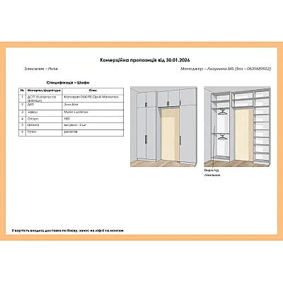 Вариант Шкафа распашного №96 30.01.2026-1