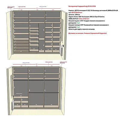 Мебель Вариант Гардероба №41 02.02.2026-1