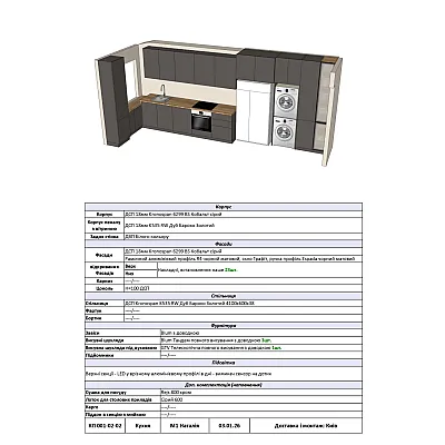 Мебель Вариант Кухни №354 03.01.2026-1