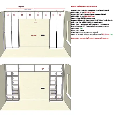 Вариант Шкафа распашного №97 04.02.2026-1