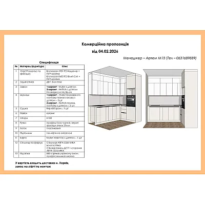 Мебель Вариант Кухни №356 04.02.2026-1