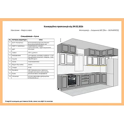 Мебель Вариант Кухни №357 04.02.2026-1