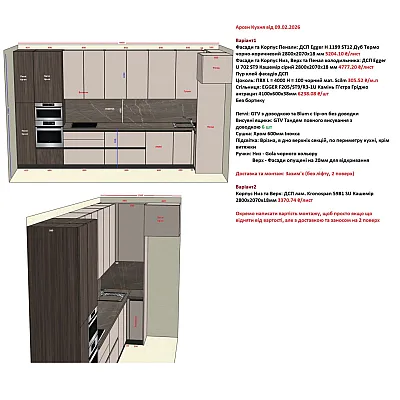 Мебель Вариант Кухни №359 09.02.2026-1