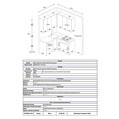 Мебель Вариант Кухни №365 12.02.2026-1