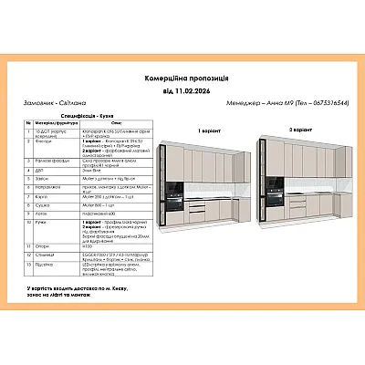 Мебель Вариант Кухни №366 11.02.2026-1