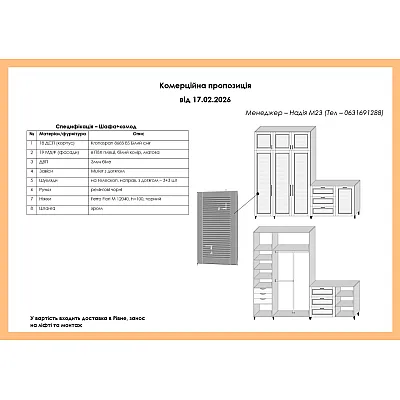 Вариант Шкафа распашного №100 17.02.2026-1