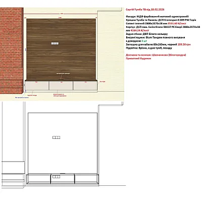 Мебель в комнату №26 18.02.2026-1