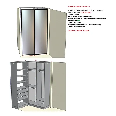 Мебель Вариант Гардероба №43 20.02.2026-1