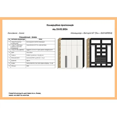 Варіант Шафи розпашної №102 23.02.2026-1