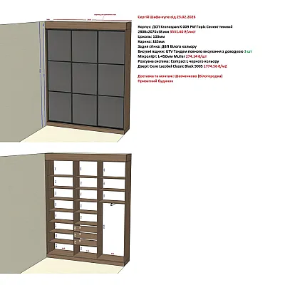 Варіант Шафи-купе №53 23.02.2026-1