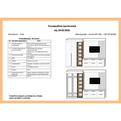 Мебель в комнату №28 24.02.2026-1