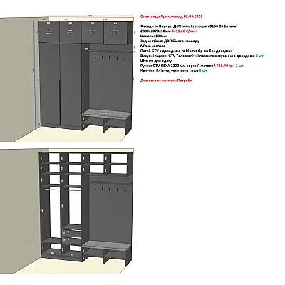 Мебель Вариант Прихожей №53 02.03.2026-1