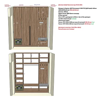 Меблі Варіант Вітальні №52 24.02.2026-1