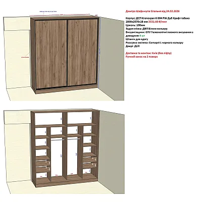 Варіант Шафи-купе №54 24.02.2026-1