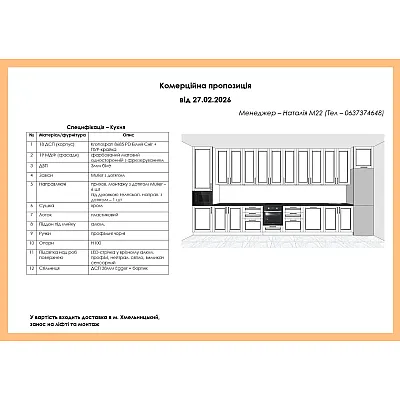 Мебель Вариант Кухни №378 27.02.2026-1