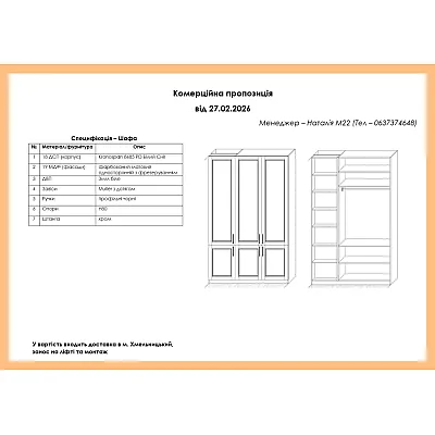 Варіант Шафи розпашної №105 27.02.2026-1
