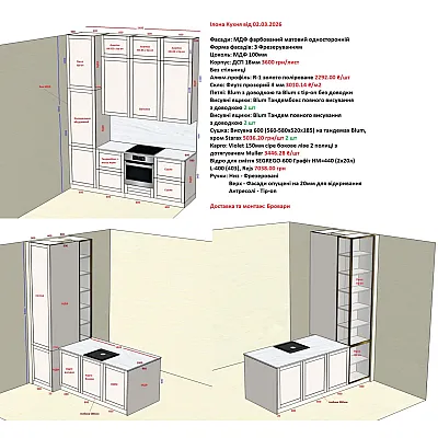 Меблі Варіант Кухні №380 02.03.2026-1